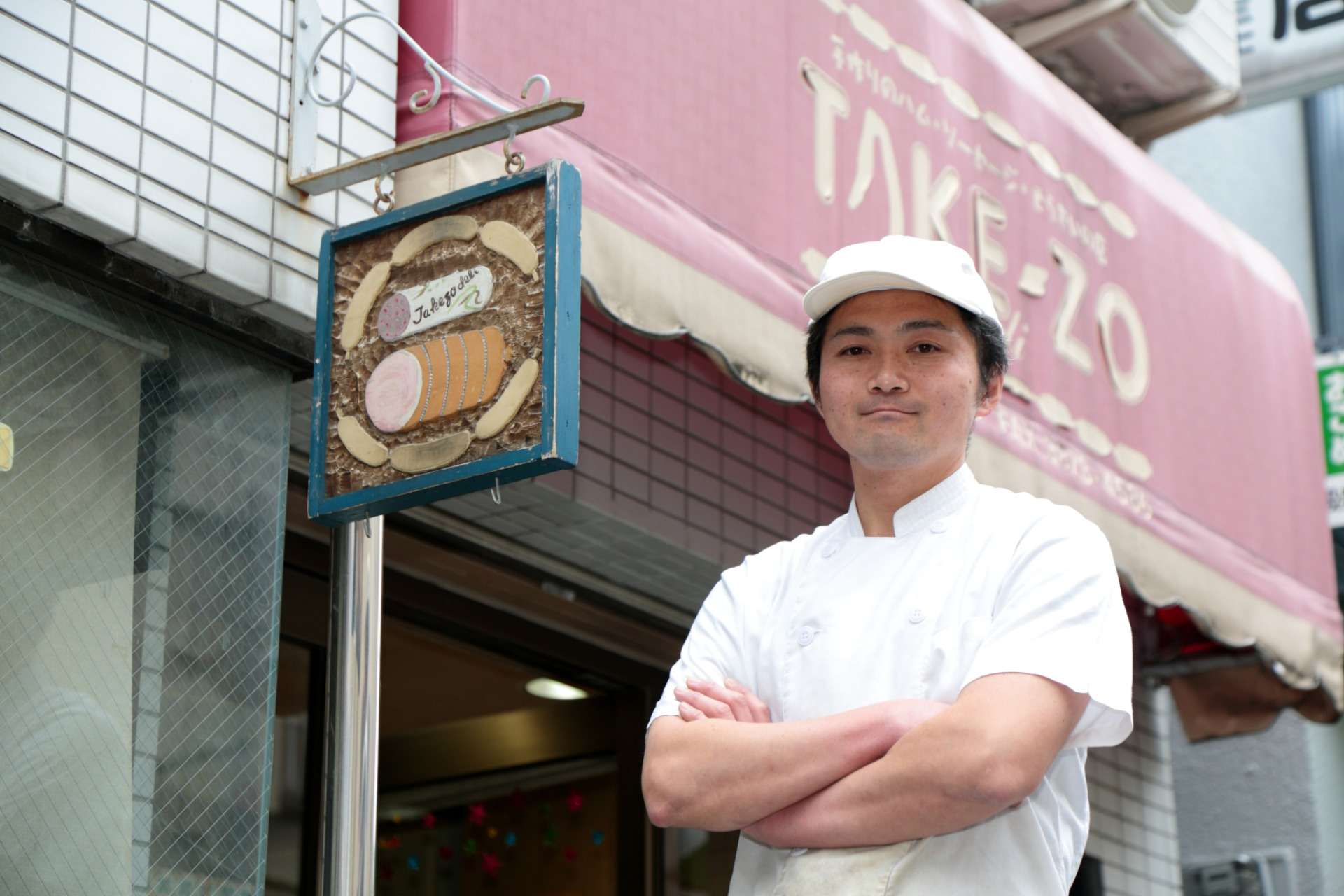 有限会社竹三商店